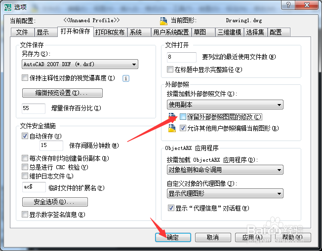 AutoCAD 2008怎么关闭保留外部参照图层的修改
