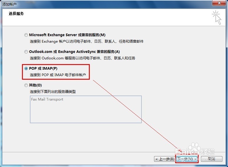 outlook 2013 如何设置gmail邮箱