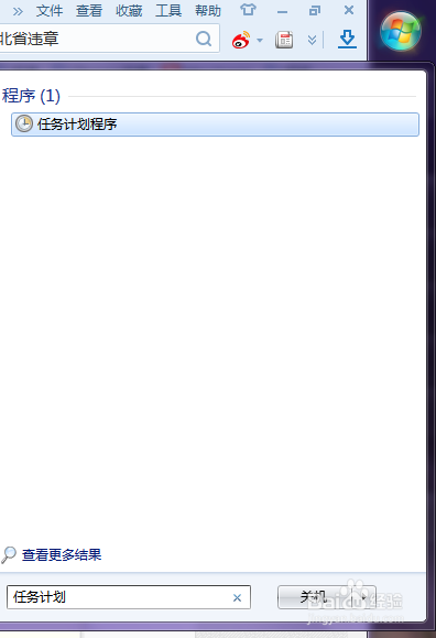 如何更好使用win7、win8之任务计划篇