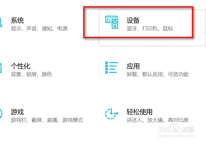 windows电脑如何添加蓝牙设备#校园分享#