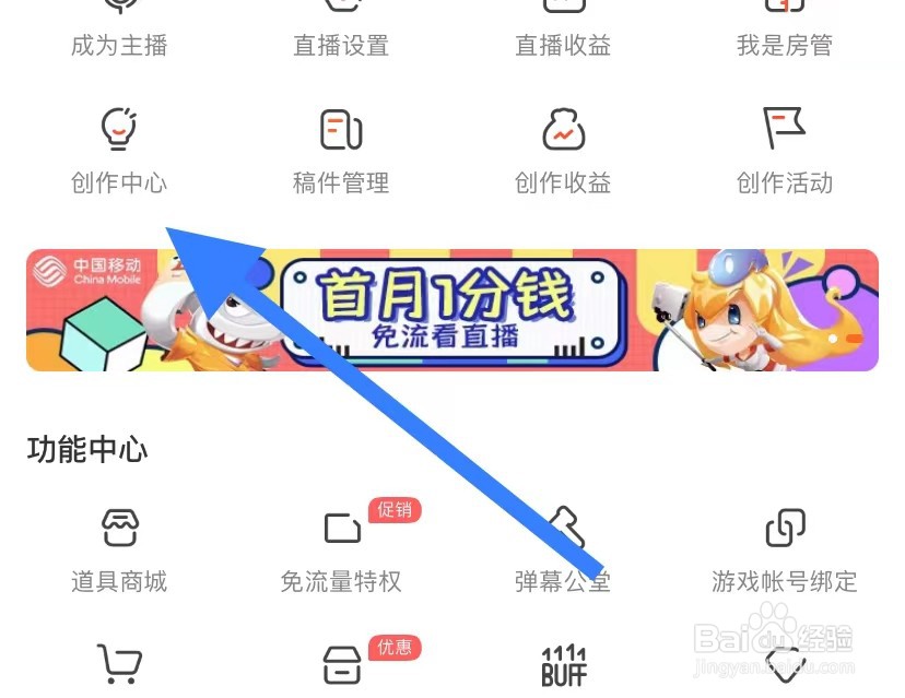 斗鱼如何查看创作中心？