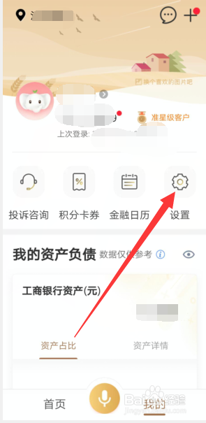 中国工商银行APP怎样开启指纹登录？