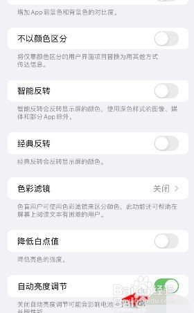 iphone自动亮度调节是如何关闭