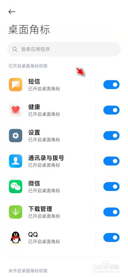 红米软件数字角标怎么关