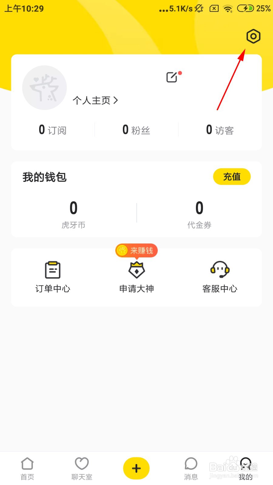 小鹿陪玩怎么关闭后台播放