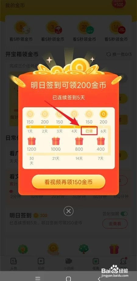 趣头条如何签到领金币