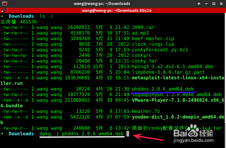 linux/ubuntu /deepin 安装并配置花生壳