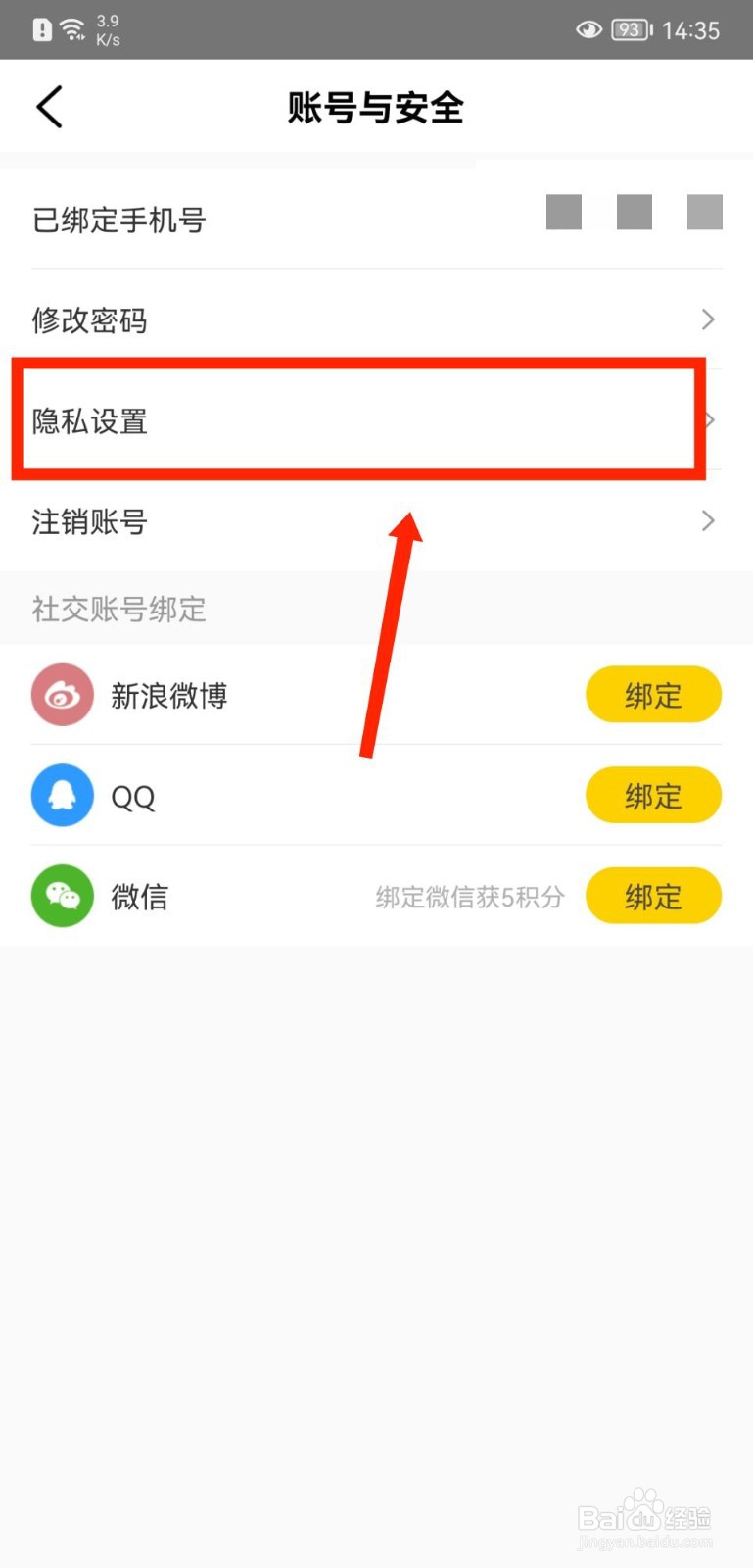 樊登读书如何关闭营销电话