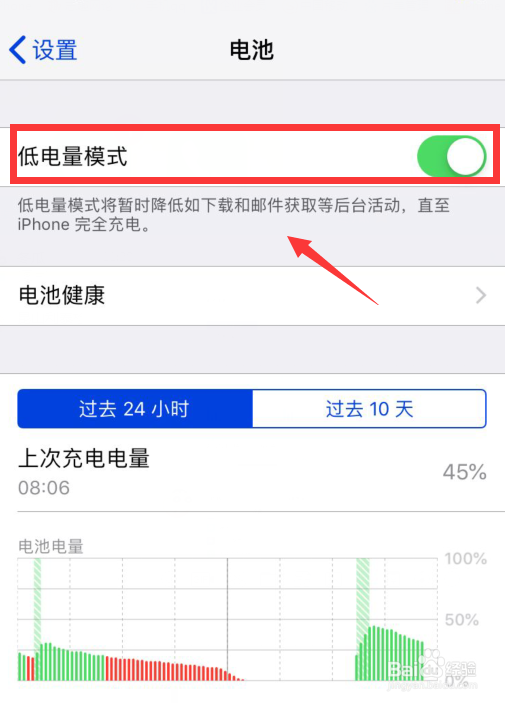 iphone低电量提示音怎么关