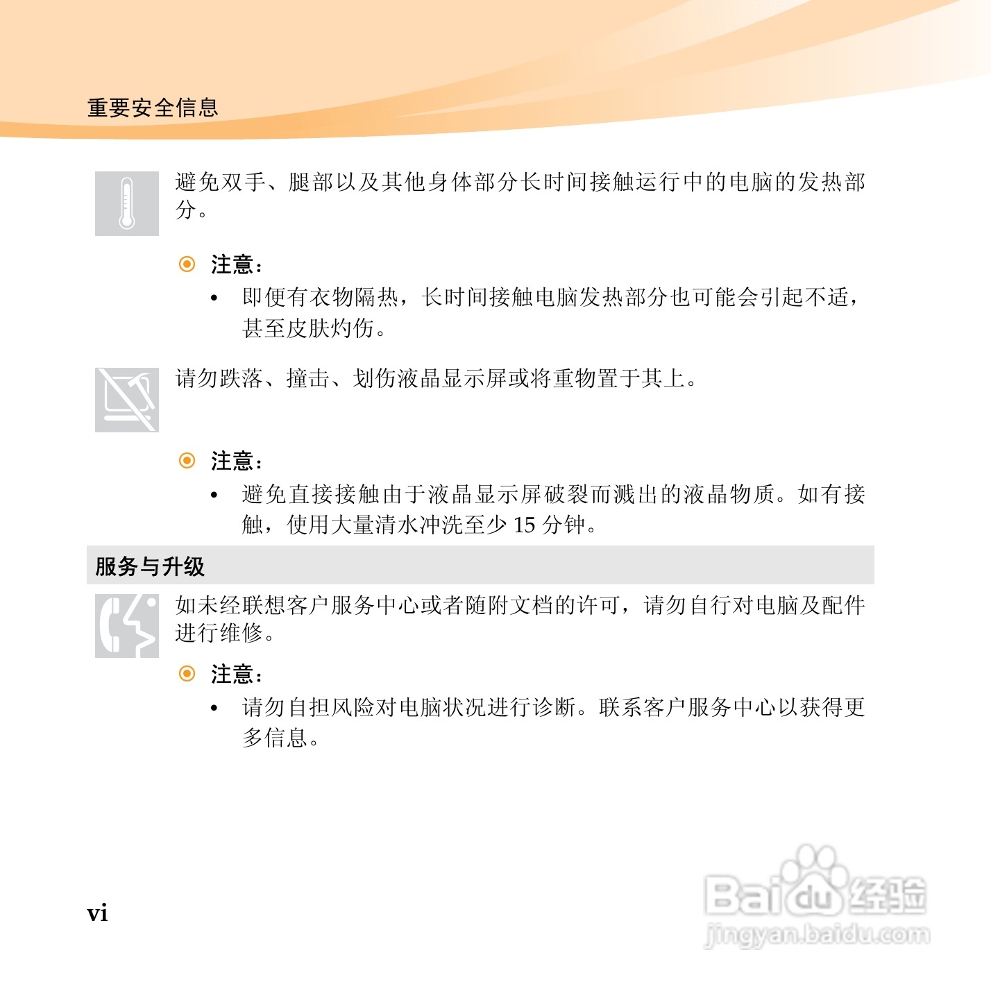 联想IdeaPad S10-3t笔记本电脑使用说明书:[1]