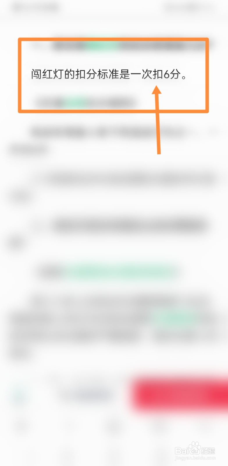 2022新交规闯红灯怎么扣分