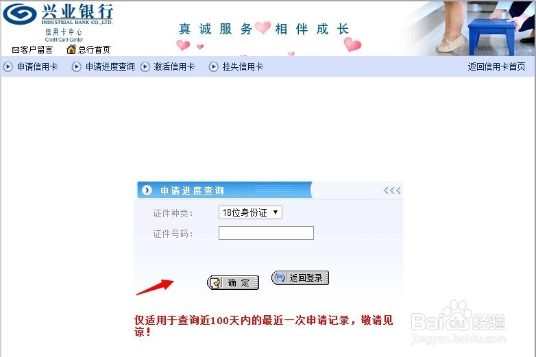 兴业银行信用卡申请进度怎么查询