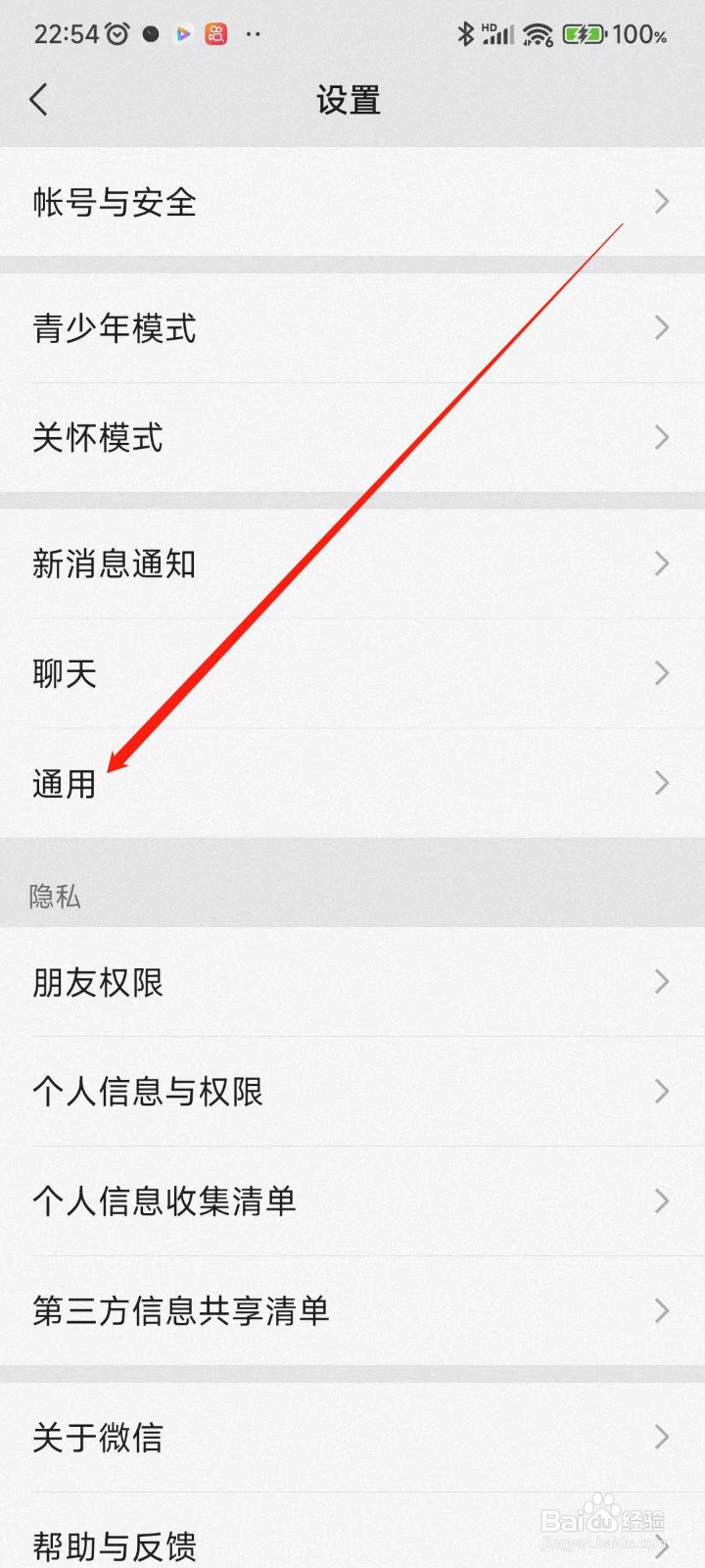 微信APP如何开启横屏模式