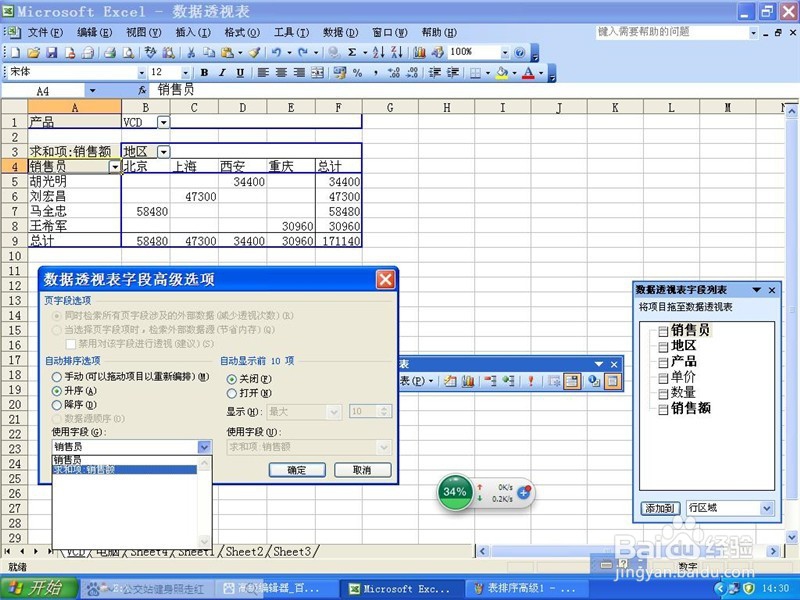 excel透视表排序