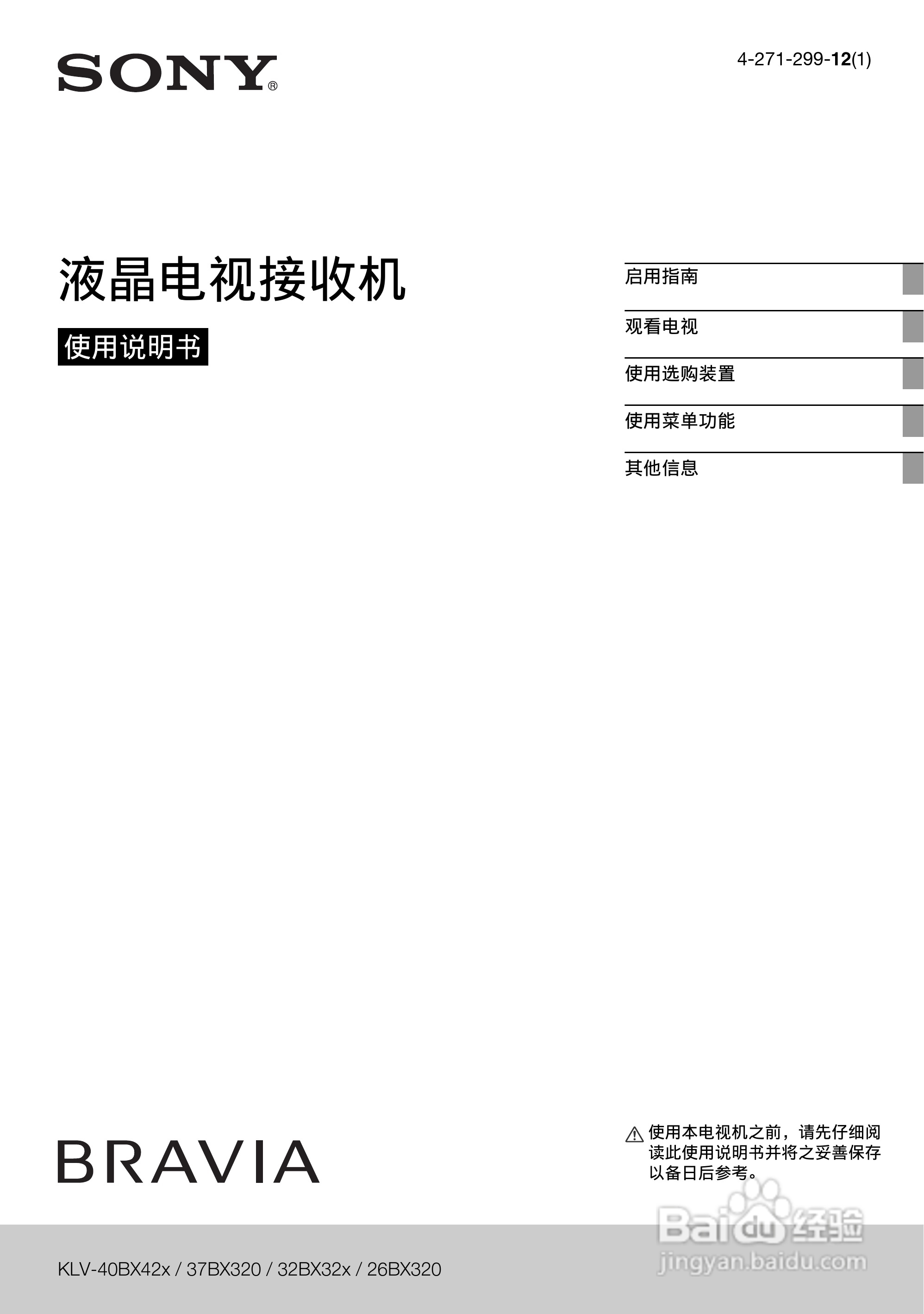 索尼KLV-32BX32x液晶电视接收机使用说明书:[1]
