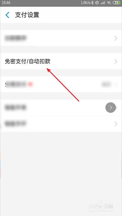 苹果APP STORE怎么关闭支付宝免密服务