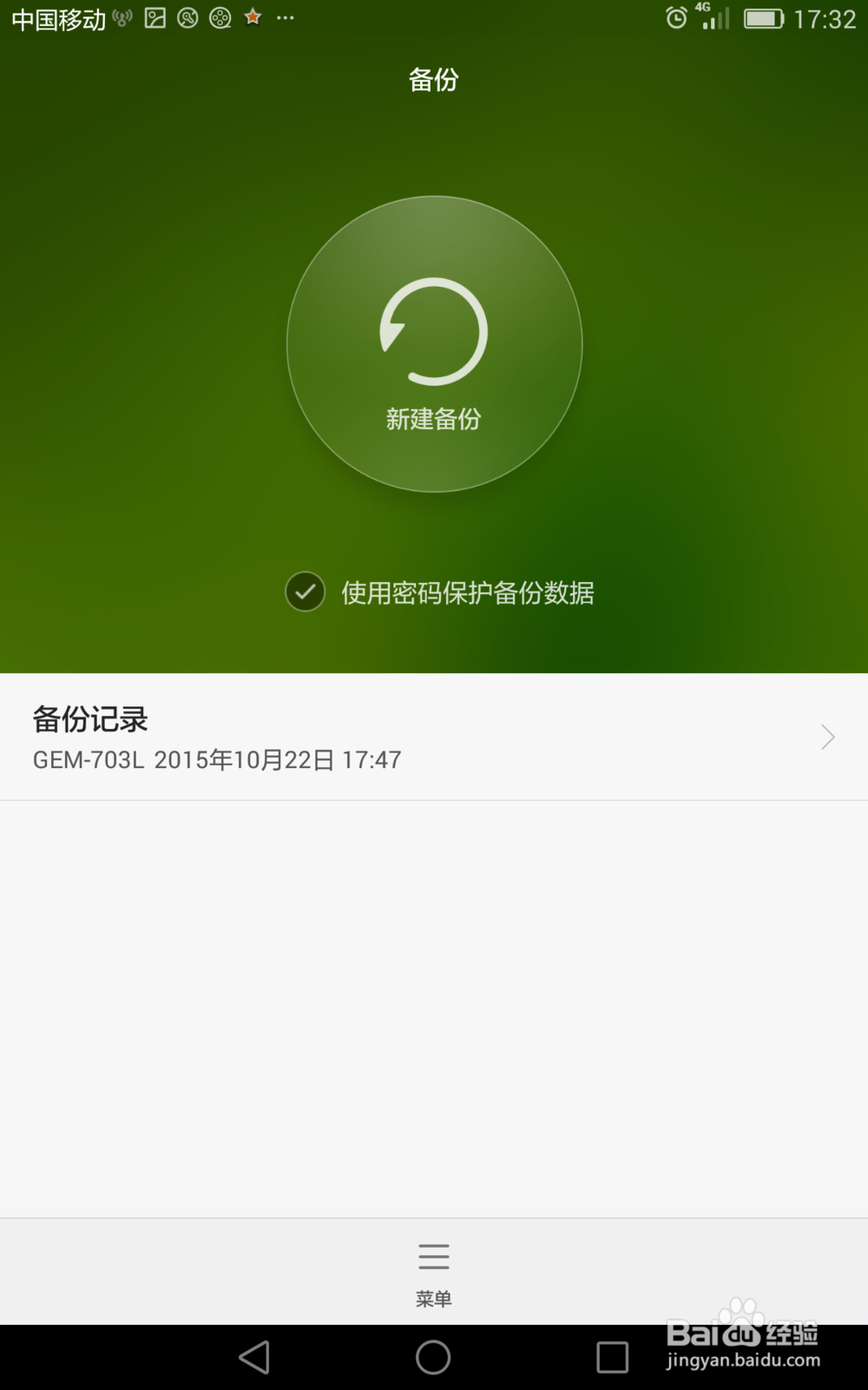 教你用手机查找wifi密码