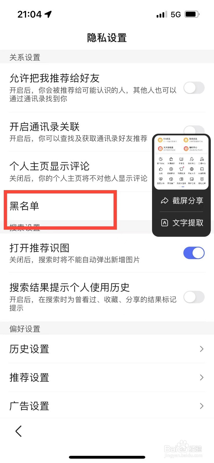 百度如何查看黑名单