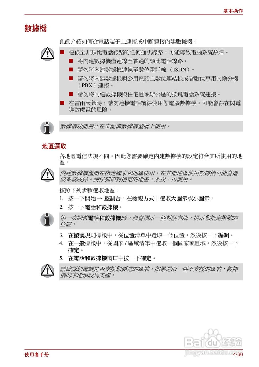 东芝Satellite Pro L700笔记本电脑使用说明书:[11]
