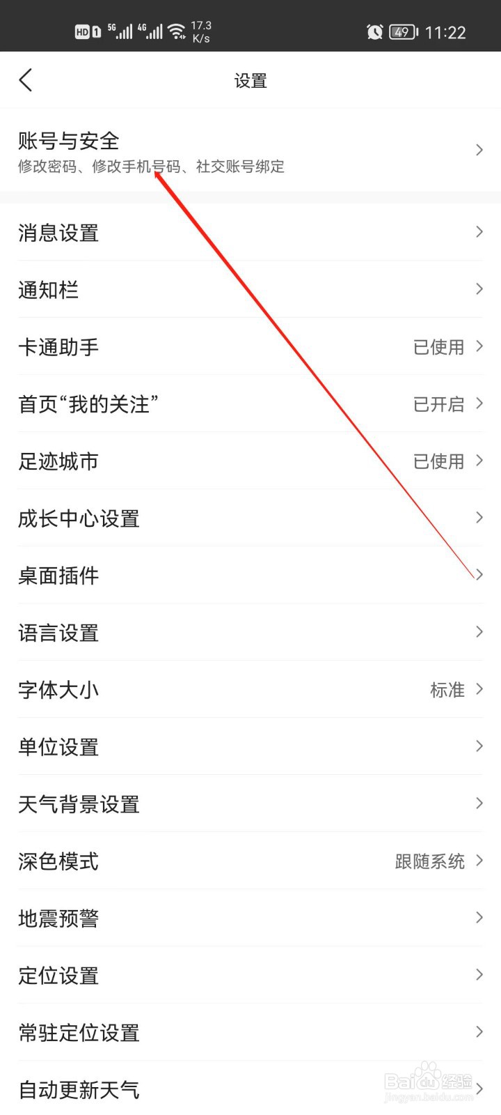 墨迹天气怎么修改绑定的手机号码