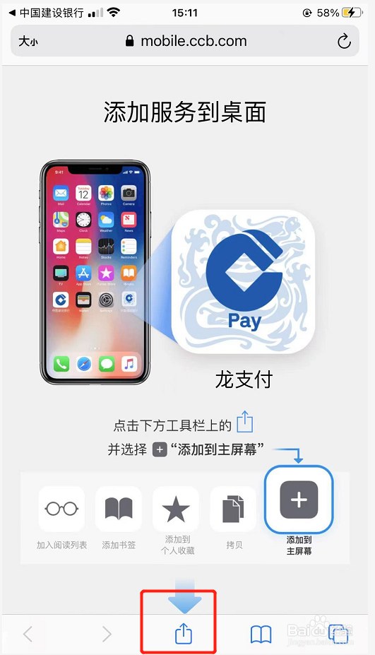 如何将建行数字食堂添加到手机桌面