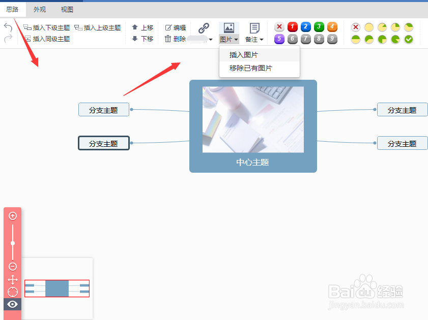 在线的思维导图怎么画图？
