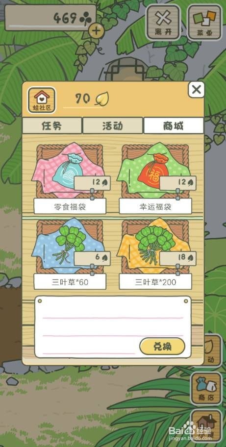 旅行青蛙如何获得三叶草