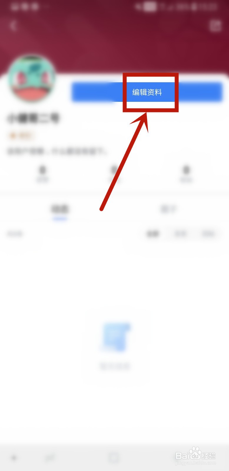 腾讯体育怎样设置个人性别