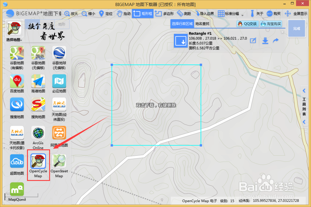 bigemap下载器如何生成等高线