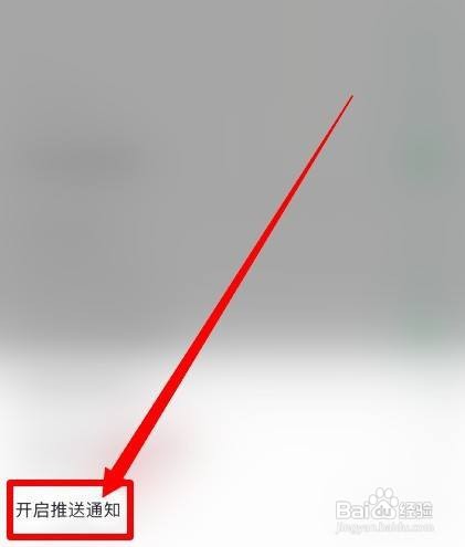 手机收不到抖音消息怎么解决