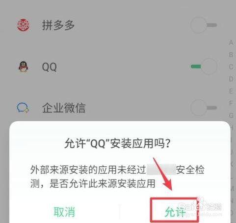 oppo手机qq禁止安装怎么解除