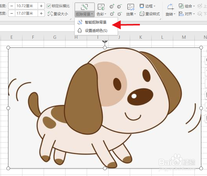 如何用excel更换背景色