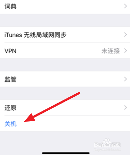 iPhone X怎么关机