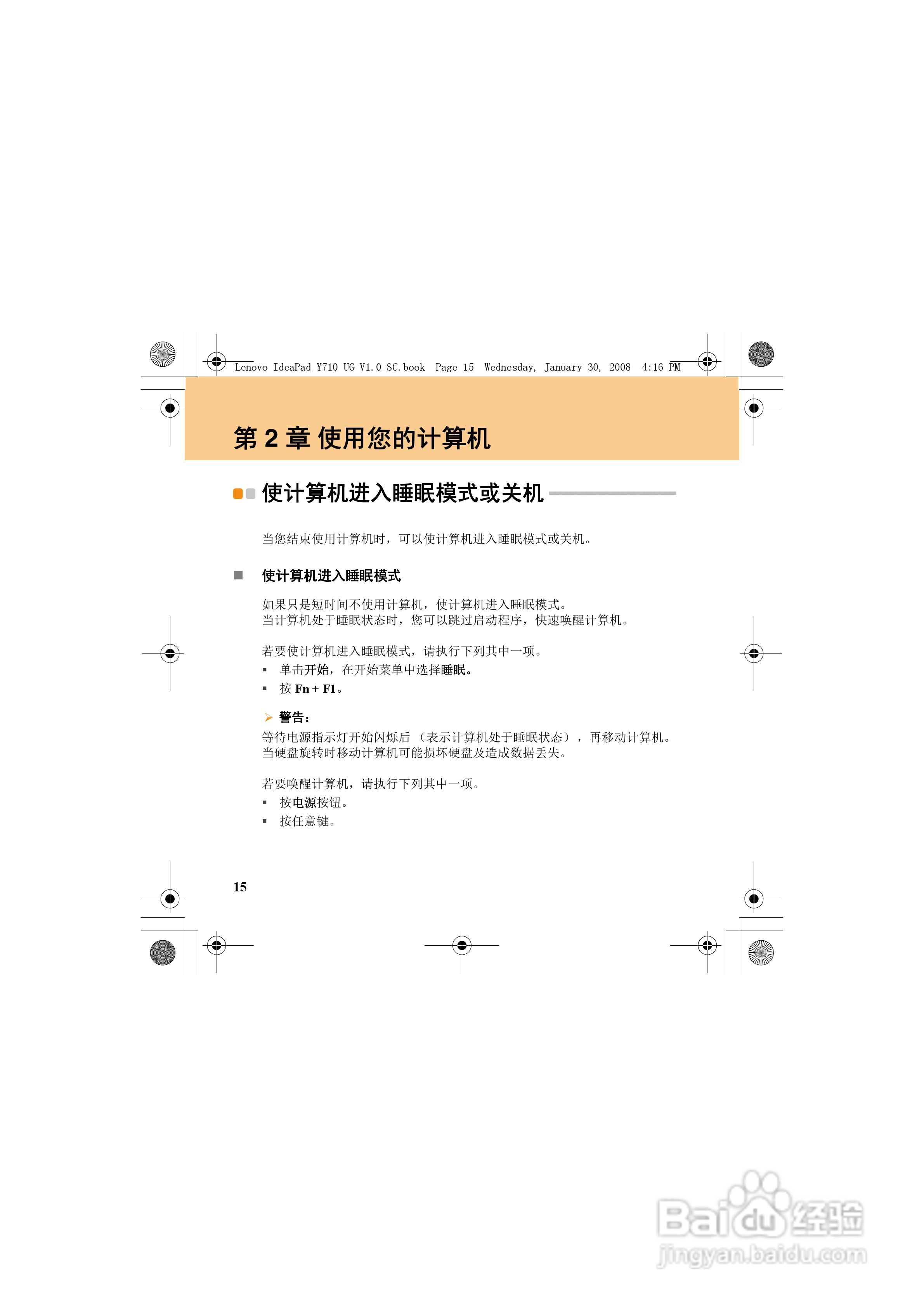 联想IdeaPad Y710笔记本电脑使用说明书:[4]