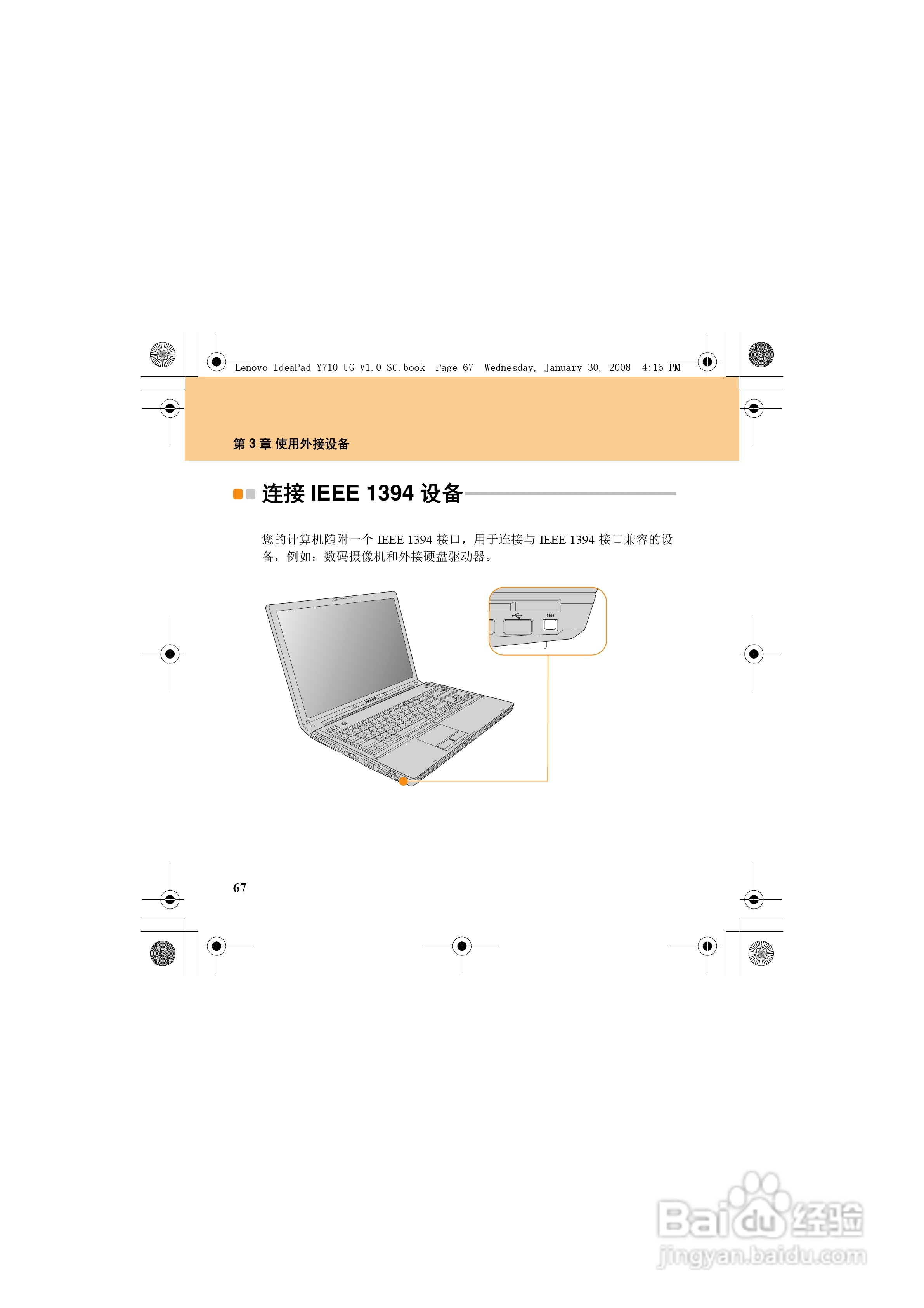 联想IdeaPad Y710笔记本电脑使用说明书:[9]