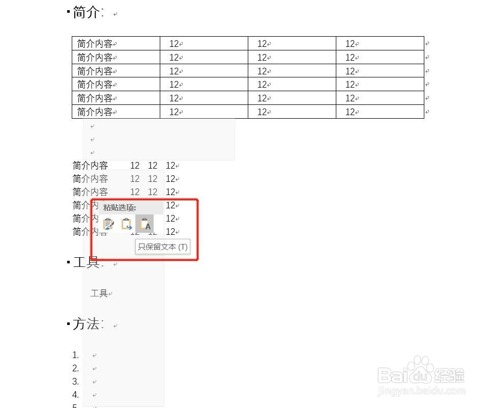 Word怎么将文字转换表格和取消表格呢？