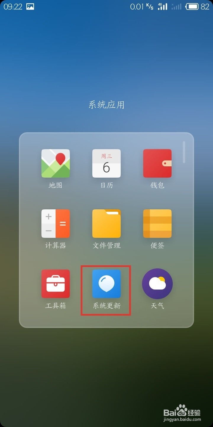 魅蓝s6系统自动更新怎么办