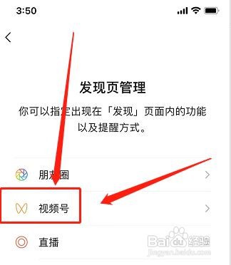 微信视频号怎么关闭通知