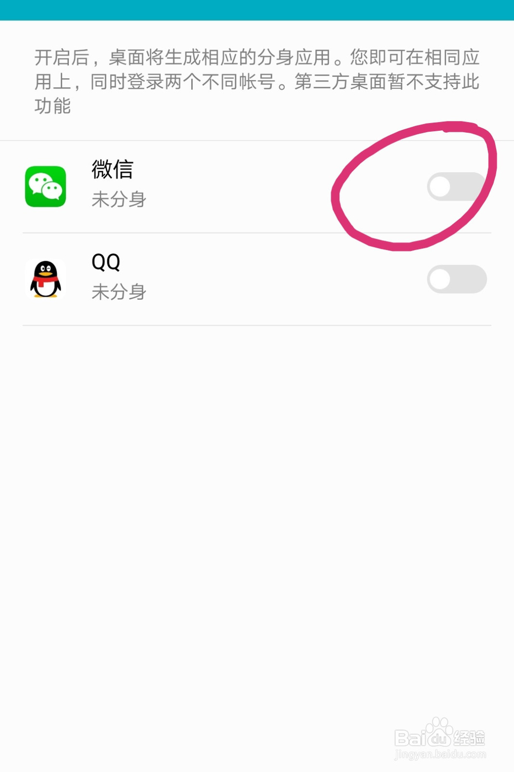 华为手机 设置微信分身技巧