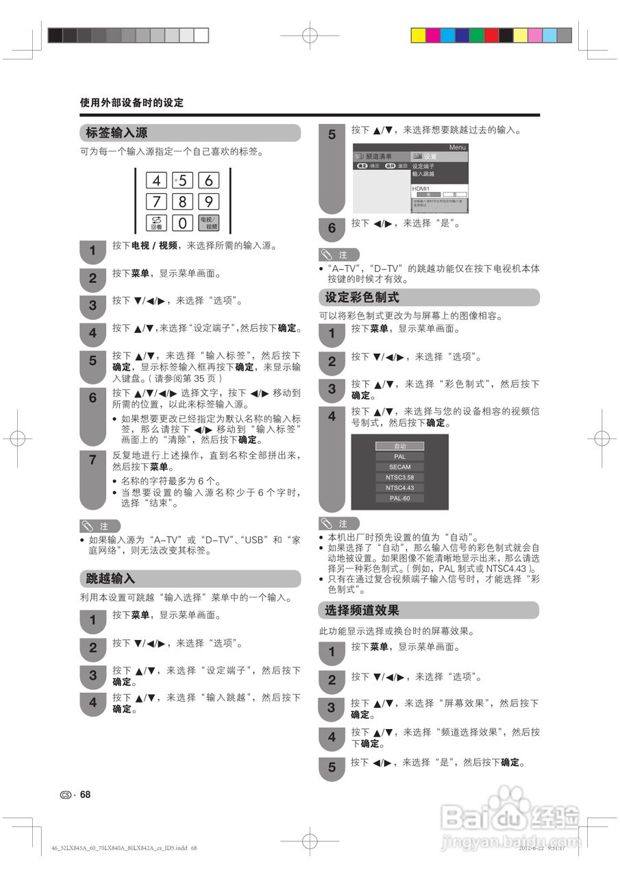 厦普LCD-80LX842A液晶彩电使用说明书:[7]