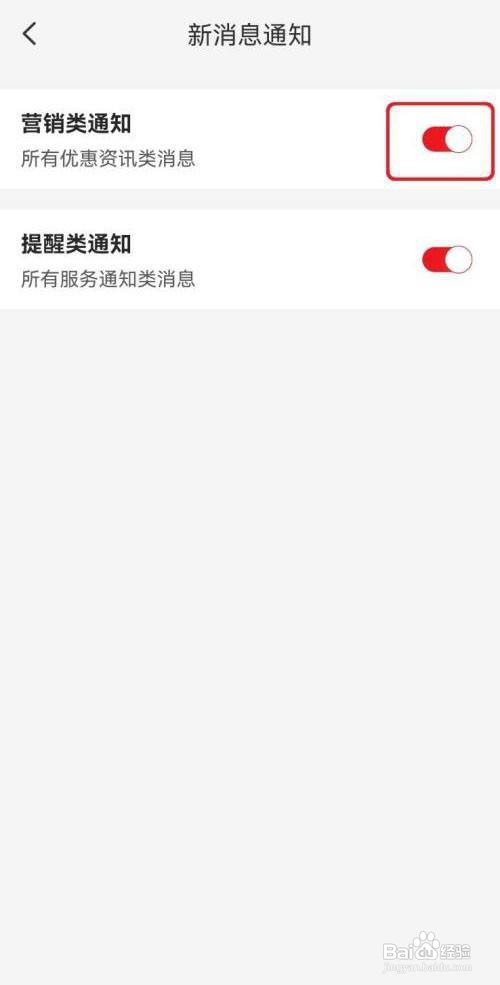 云闪付App怎样关闭营销类通知