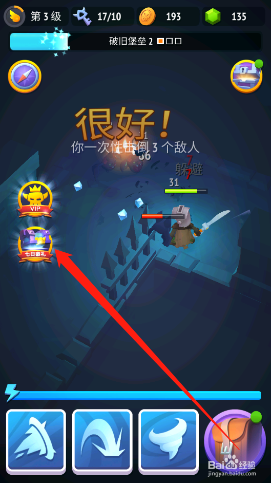 格子征战如何领取七日豪礼奖励