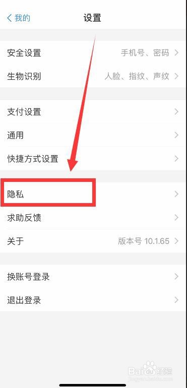 支付宝怎么隐藏自己姓名