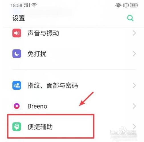 realme x黑屏手势设置教程