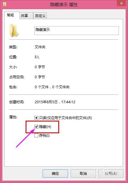 如何隐藏文件