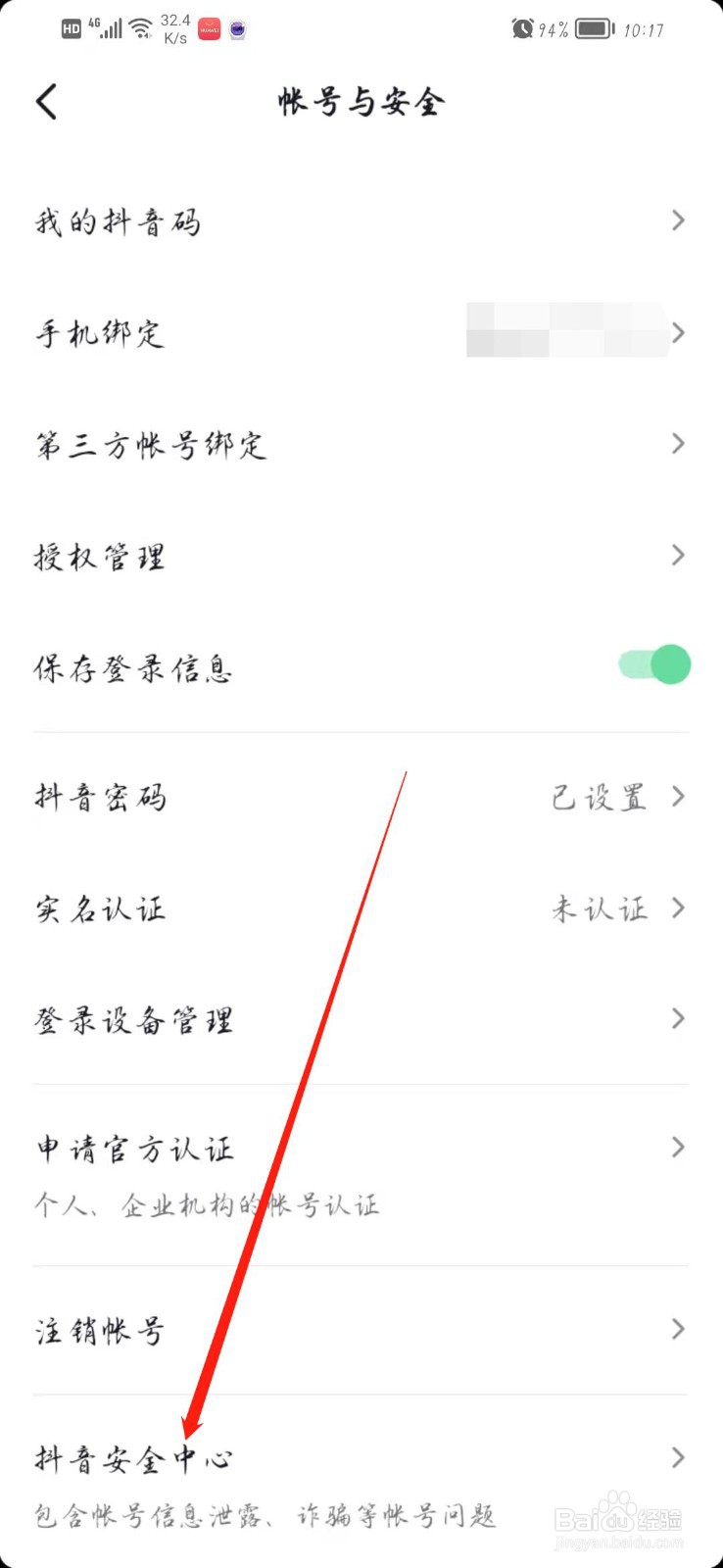 抖音的账号如何锁定保护