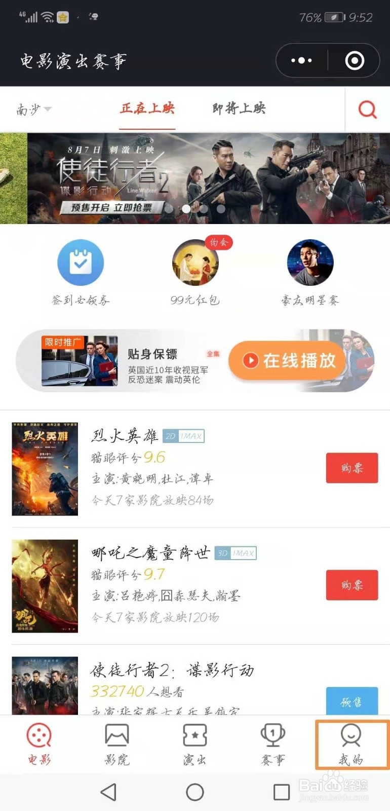 微信如何0元看电影
