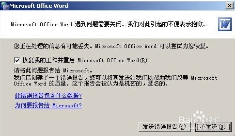 word打不开发送错误报告怎么办★最好的解决办法