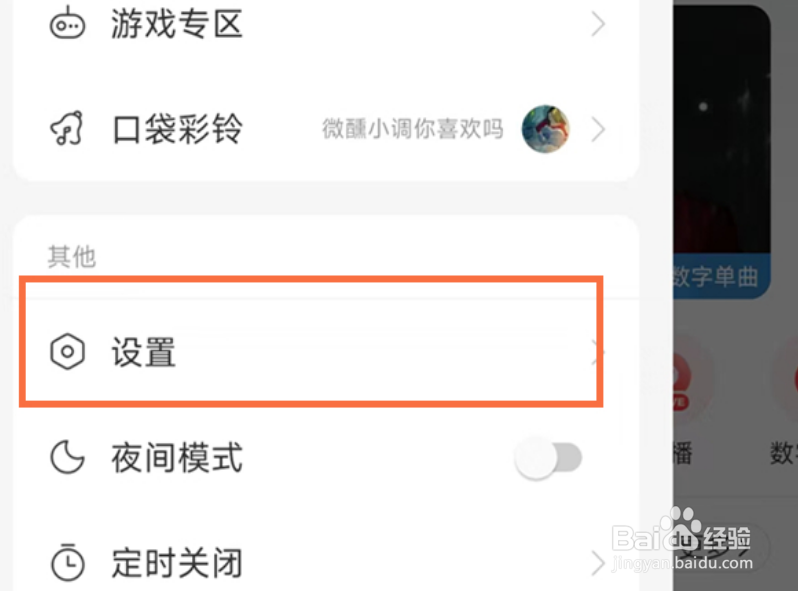 网易云音乐怎么设置隐身