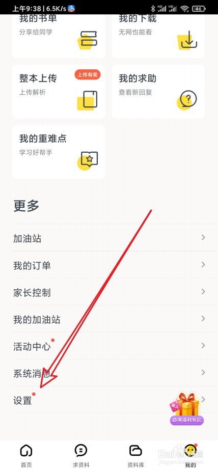快对作业怎么设置允许非Wifi下载